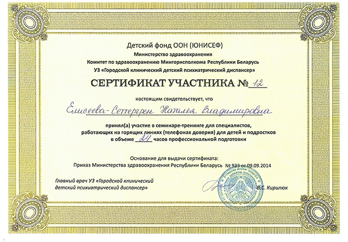 Сведения о прохождении повышения квалификации Натальи Елисеевой.