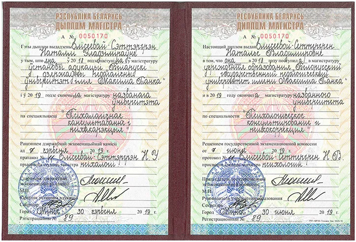 Диплом магистра психологии