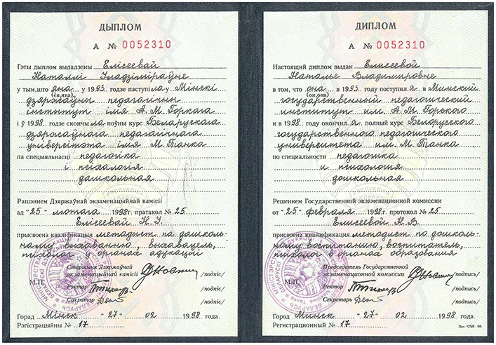 Диплом психолога, 1998 год