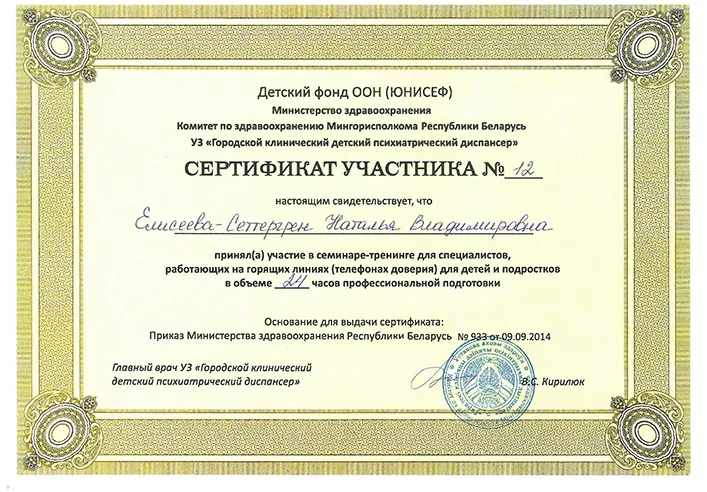 Повышение квалификации
