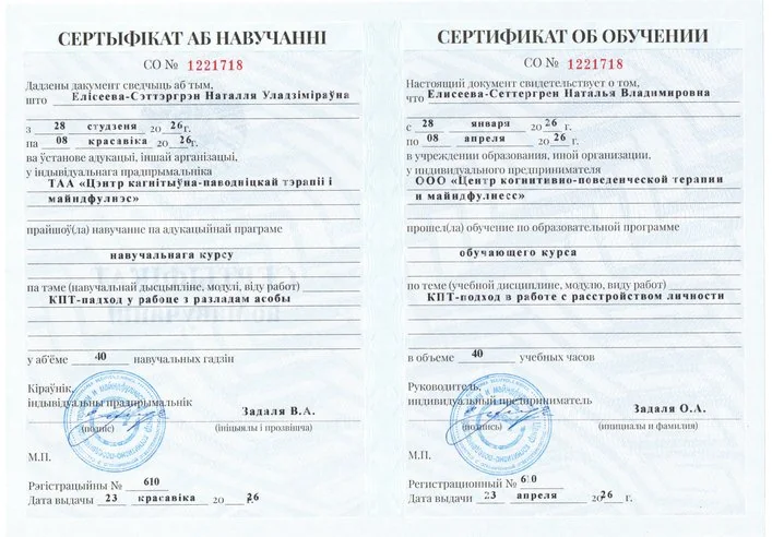 Сертификат об обучении «КПТ-подход в работе с расстройством личности», 2026