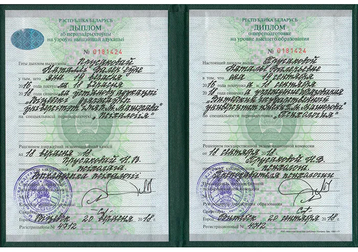 Диплом о высшем образовании