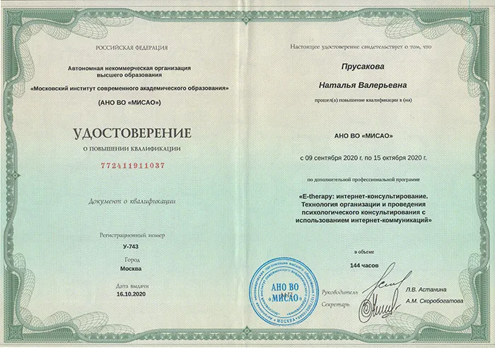 Е-therapy интернет-консультирование